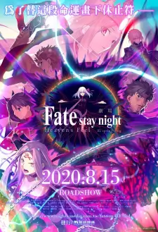 Fate/stay night Movie: Heaven's Feel - III. Spring Song