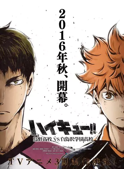 Haikyuu!!: Karasuno Koukou vs. Shiratorizawa Gakuen Koukou